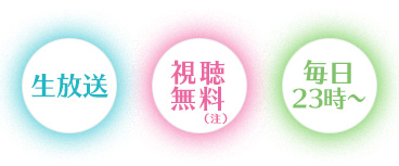 「GSTVジュエリーナイト11」は、生放送!視聴無料!毎日夜11時から!