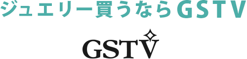 ジュエリー買うならGSTV