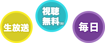 「GSTV麗しの宝石ショッピング」は、生放送!視聴無料!毎週