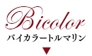 Bicolor