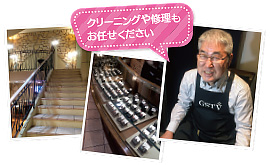 クリーニングや修理もお任せください クリーニングや修理もお任せください
