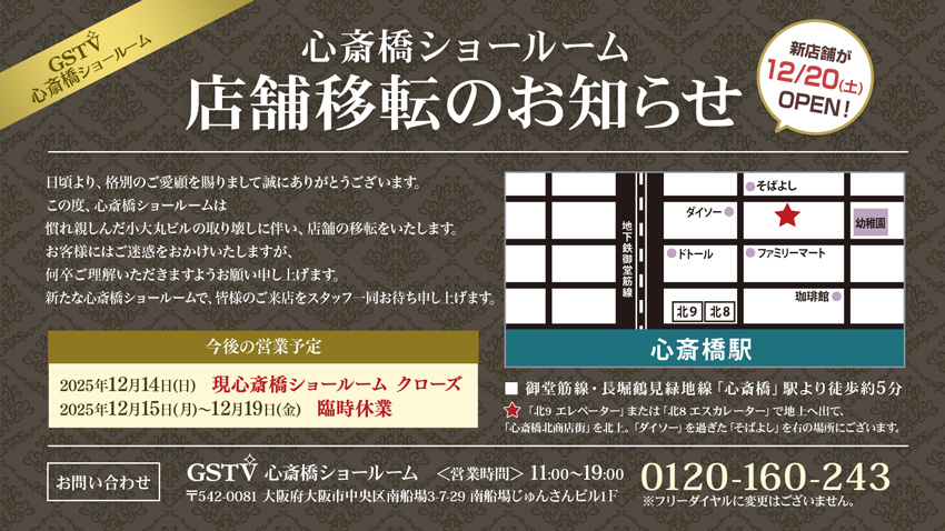 GSTV心斎橋ショールーム