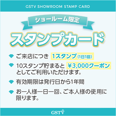 スタンプカード