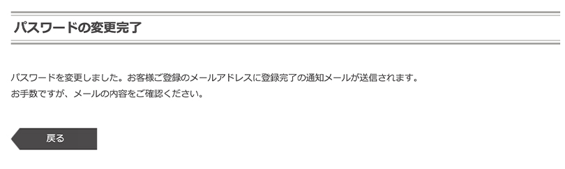 パスワード変更完了画面