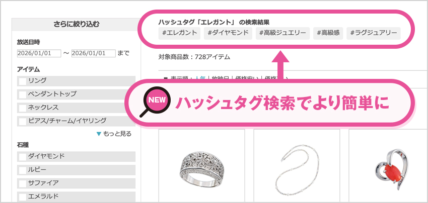 ハッシュタグ検索で簡単に