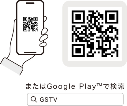 QRコードまたはGoogle Playで検索