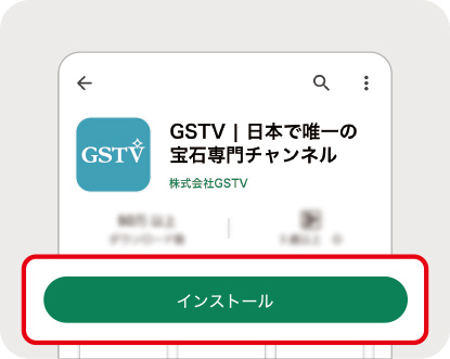 アプリをインストール