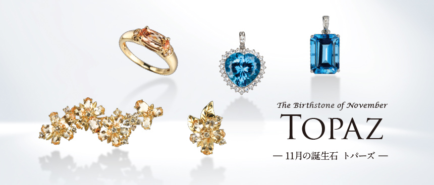 トパーズ トパーズ