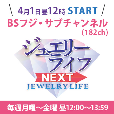 ジュエリーライフNEXT