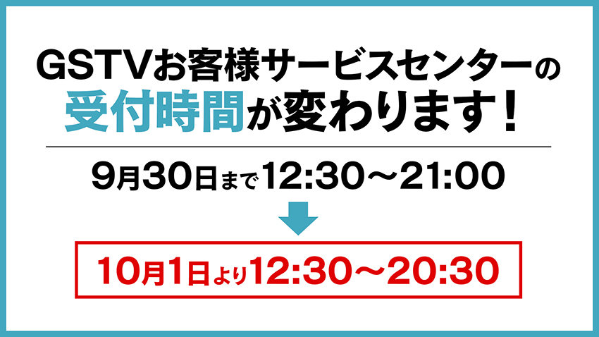 受付時間変更のお知らせ