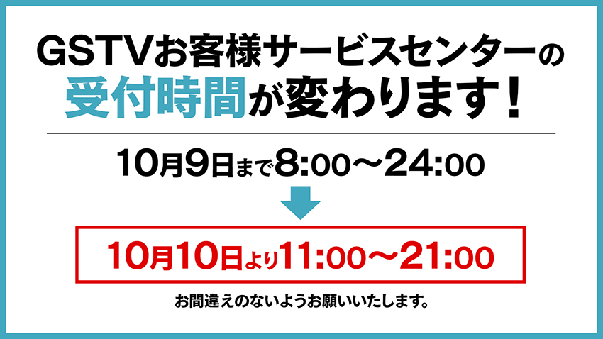 201810_受付時間変更のお知らせ