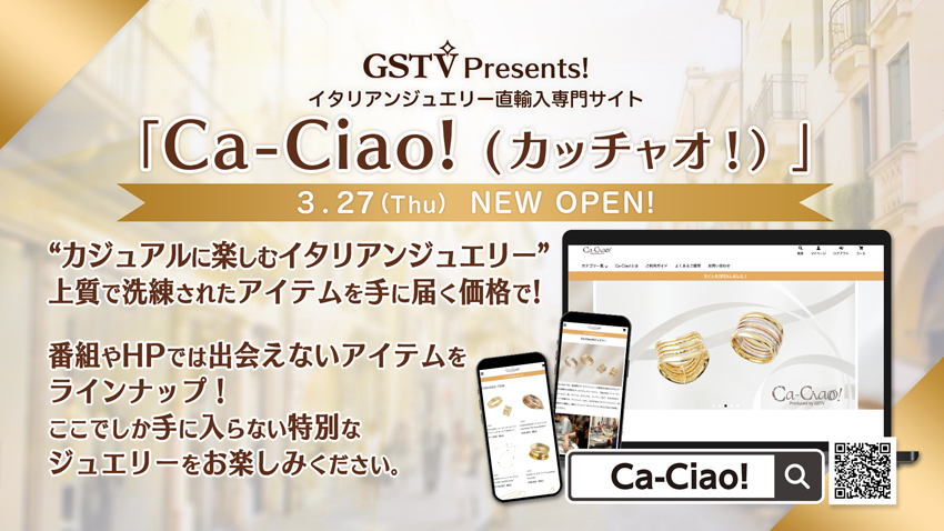 Ca-Ciao！サイトリリースのお知らせ.jpg