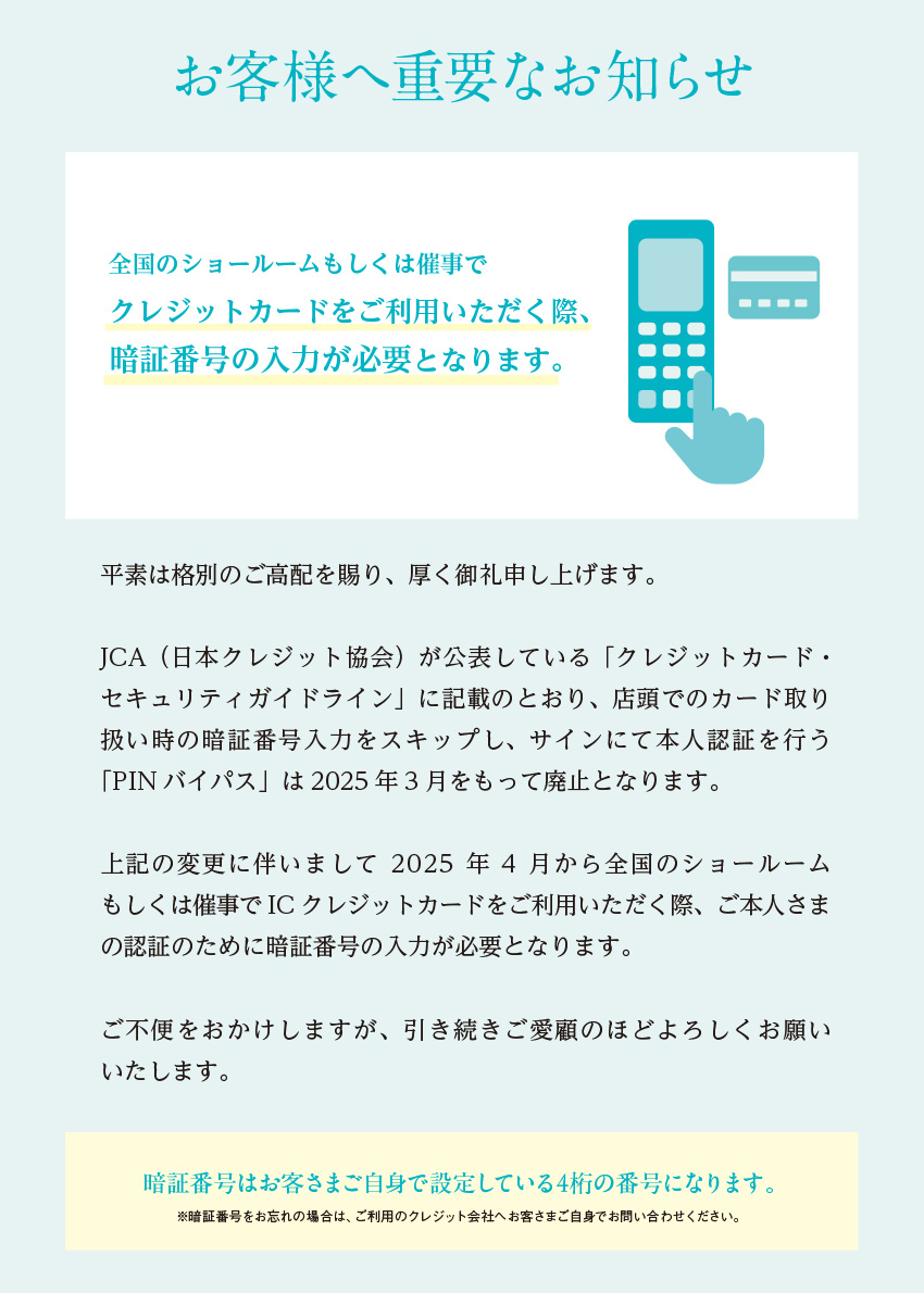 お客様への重要なお知らせ