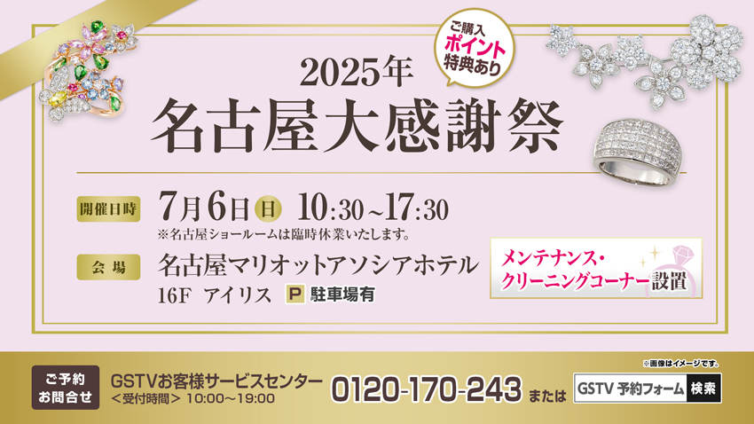 2507_名古屋大感謝祭.jpg