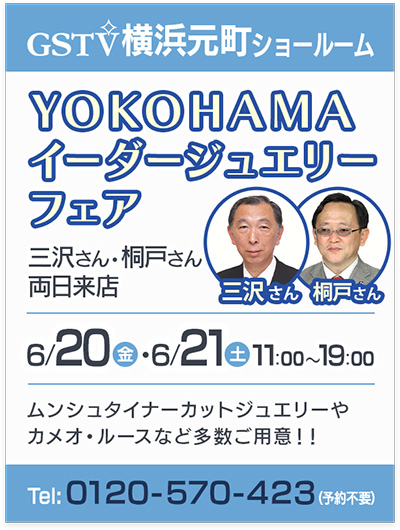 横浜元町SRイベント