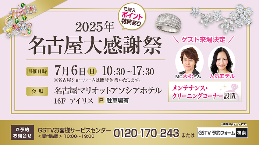 2507_名古屋大感謝祭_差替.jpg