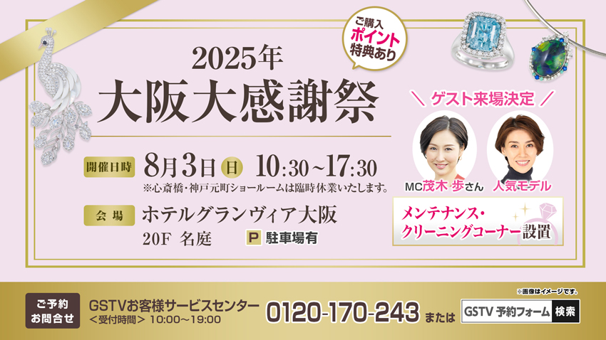 2508_大阪大感謝祭_追加1.jpg