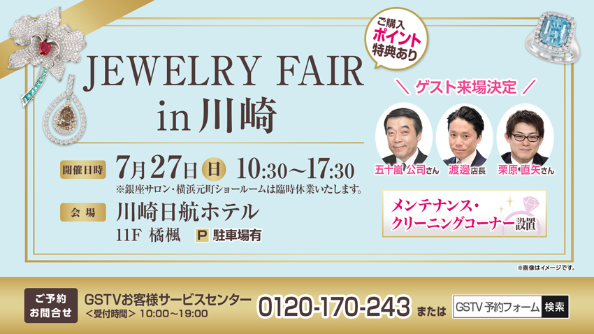 250727_JF川崎_追加1.jpg