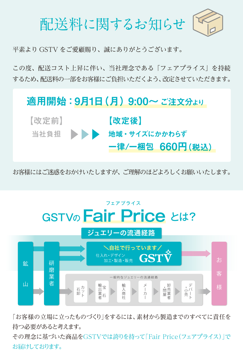 info_shipping-fee_2508.jpg