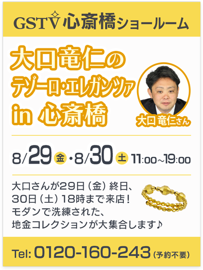 心斎橋SR0829-30.png
