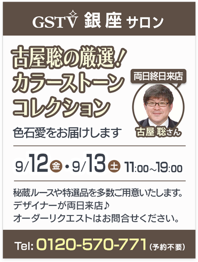銀座SL0912-13.png