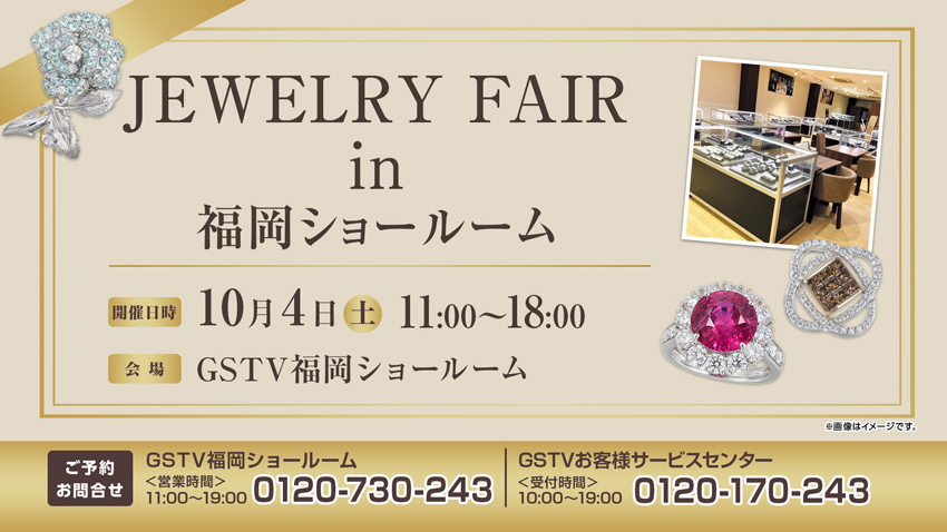 ジュエリーフェア in 福岡ショールーム