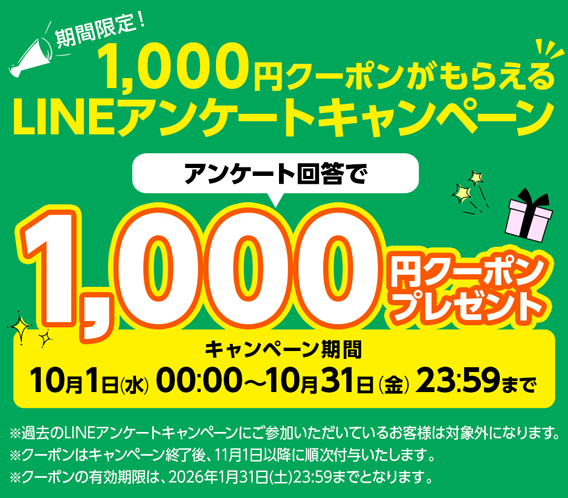 202410_LINEsurvey2_web.jpg
