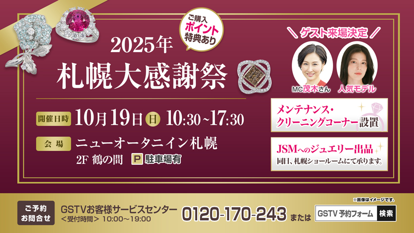 札幌大感謝祭
