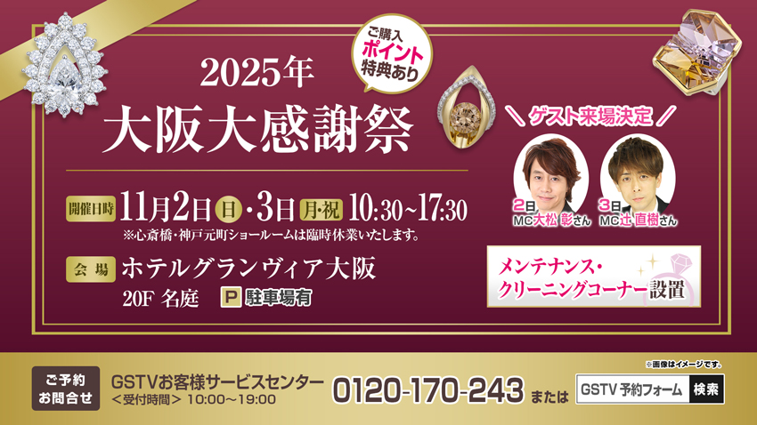 大阪大感謝祭