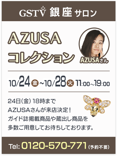 AZUSAコレクション
