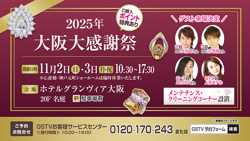 大阪大感謝祭 大阪大感謝祭