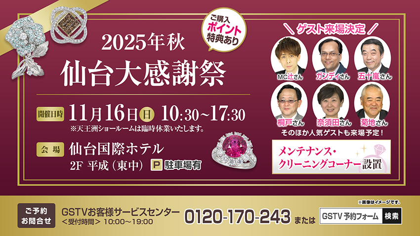 仙台大感謝祭