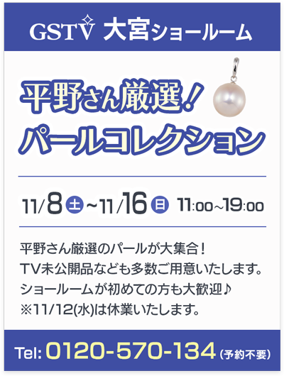 平野さん厳選！パールコレクション