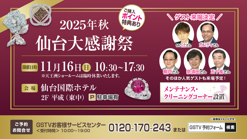 仙台大感謝祭 仙台大感謝祭