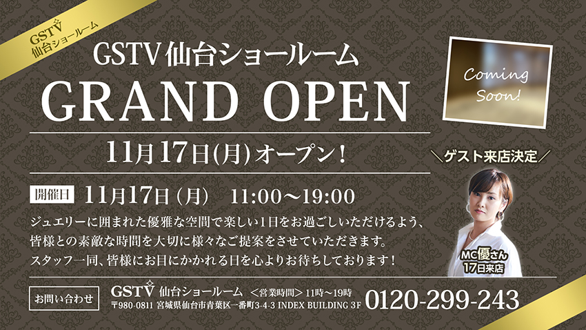 仙台SRがOPEN