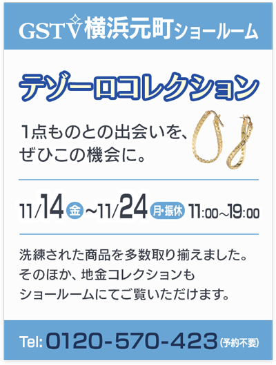 テゾーロコレクション