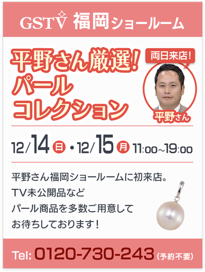 平野さん厳選パールコレクション