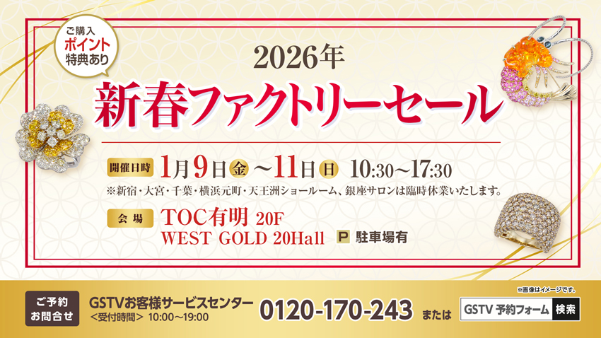 新春ファクトリーセール