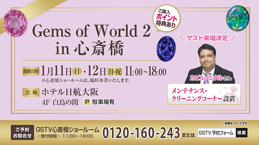 Gems of World 2 in 心斎橋