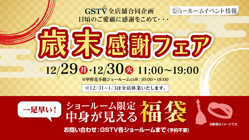 2025年歳末感謝フェア