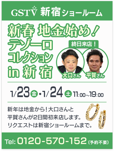 新春 地金始め!テゾーロコレクション in 新宿 新春 地金始め!テゾーロコレクション in 新宿