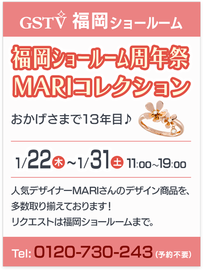 福岡ショールーム周年祭 MARIコレクション