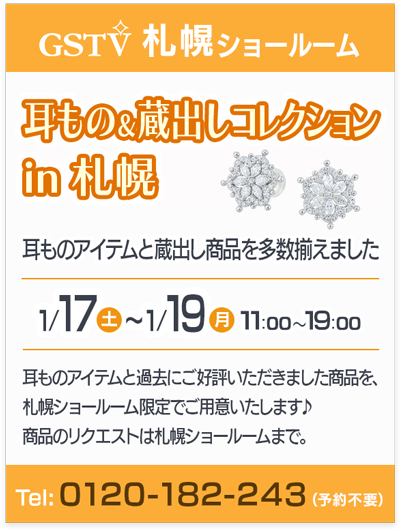 耳もの＆蔵出しコレクション in 札幌