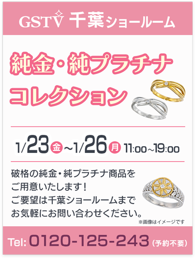 純金・純プラチナコレクション