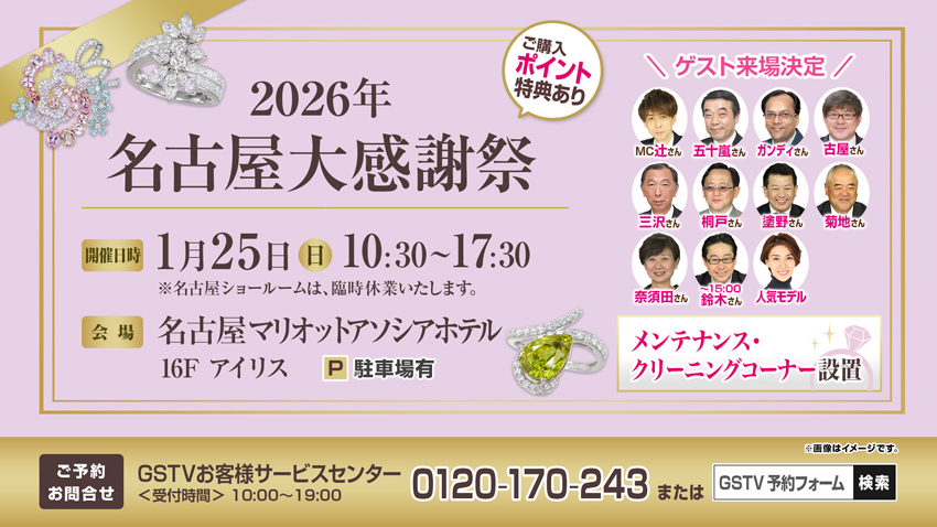 名古屋大感謝祭