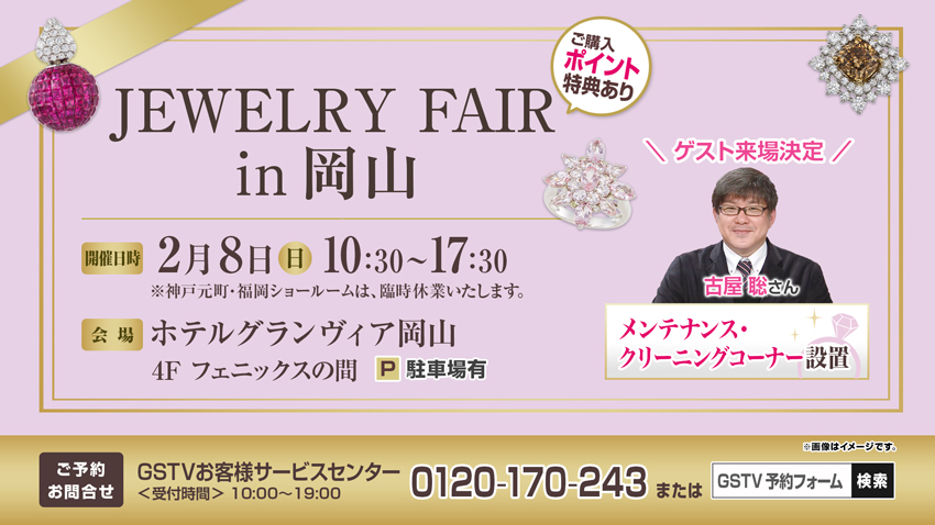 ジュエリーフェア in 岡山