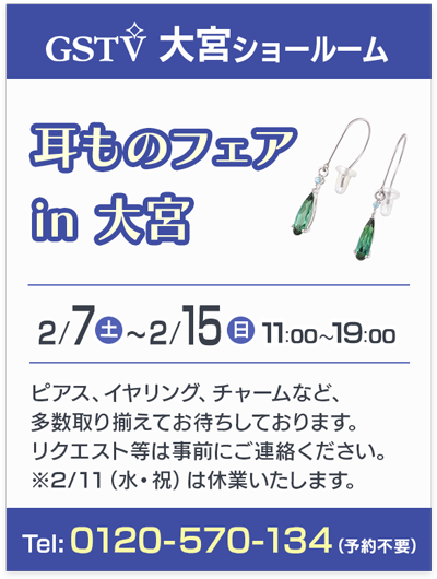 耳ものフェア in 大宮