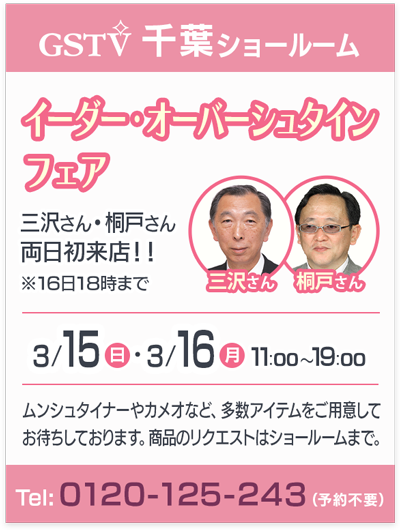 イーダー・オーバーシュタイン フェア