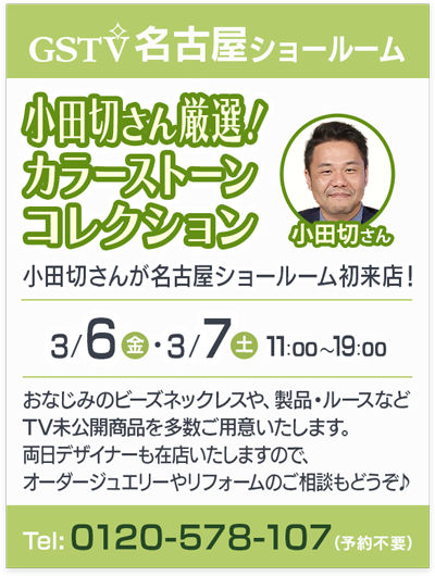 小田切さん厳選！カラーストーンコレクション