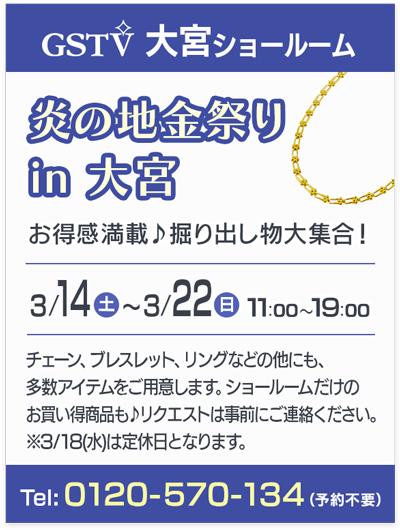 炎の地金祭り in 大宮